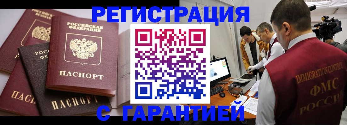 миграционный учет в Гвардейске