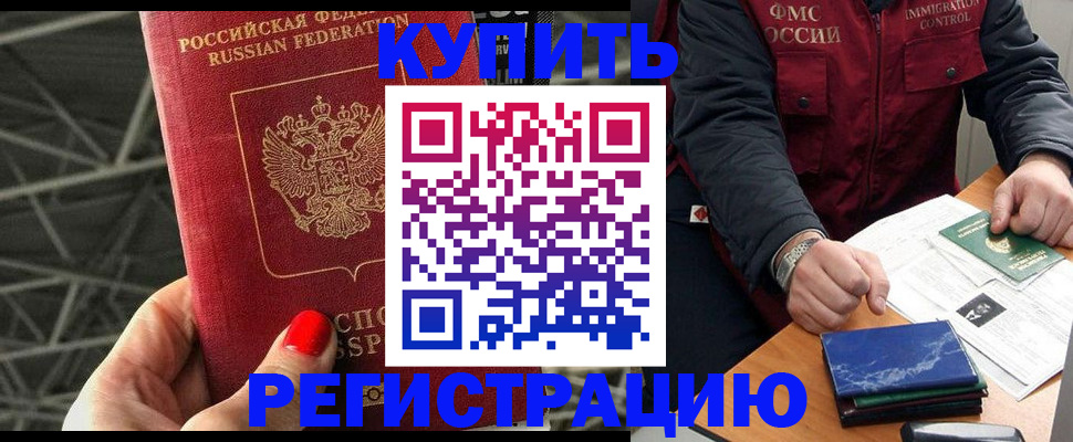 временная регистрация в Гвардейске