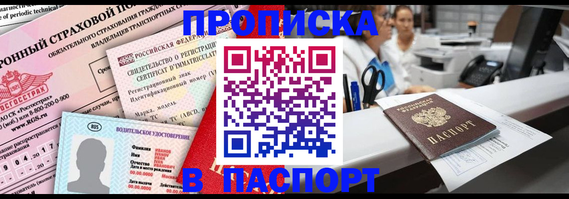 временная регистрация недорого в Гвардейске