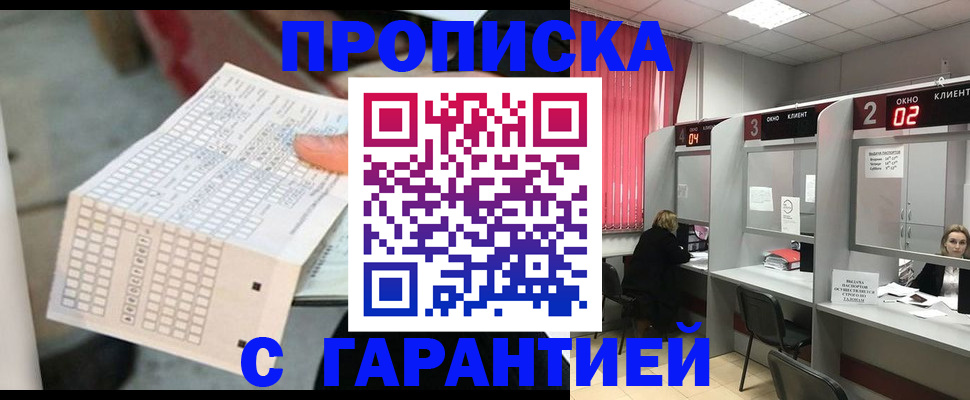 прописка иностранных граждан в Гвардейске